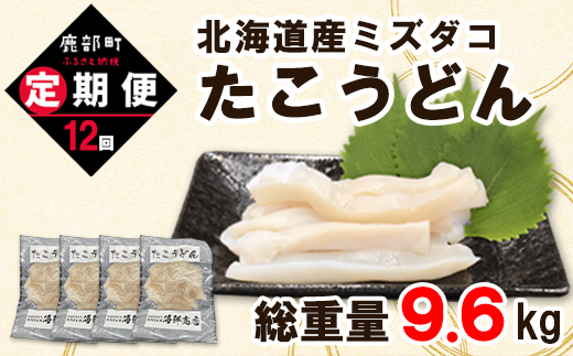 【定期便】たこうどん800g（200g×4）12回お届けコース【毎月