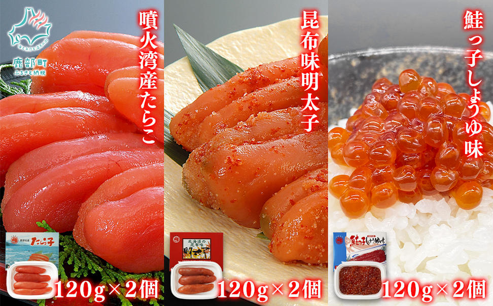 【丸鮮道場水産】 北海道産 たらこ・明太子・筋子のセット