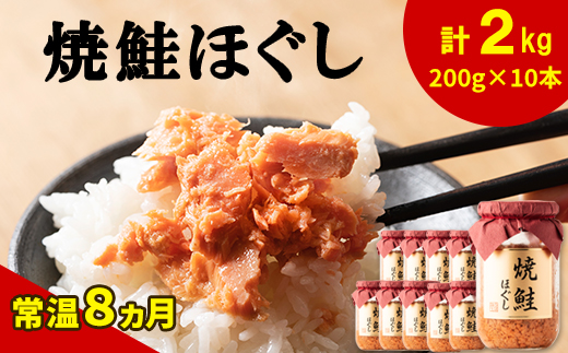 国産鮭フレーク(焼鮭ほぐし)200g×10本 計2kg 鮭 サケ しゃけ さけ 鮭フレーク さけフレーク 鮭 サケ しゃけ さけ 鮭フレーク さけフレーク 鮭 サケ しゃけ さけ 鮭フレーク さけフレーク 鮭 サケ しゃけ さけ 鮭フレーク さけフレーク 鮭 サケ しゃけ さけ 鮭フレーク さけフレーク 鮭 サケ しゃけ さ