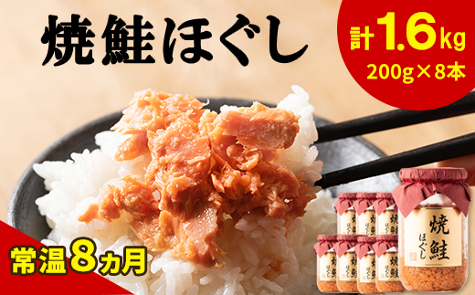 国産 鮭フレーク(焼鮭ほぐし)200g×8本 計1.6kg 鮭 サケ しゃけ さけ 鮭フレーク さけフレーク 鮭 サケ しゃけ さけ 鮭フレーク さけフレーク 鮭 サケ しゃけ さけ 鮭フレーク さけフレーク 鮭 サケ しゃけ さけ 鮭フレーク さけフレーク 鮭 サケ しゃけ さけ 鮭フレーク さけフレーク 鮭 サケ しゃけ