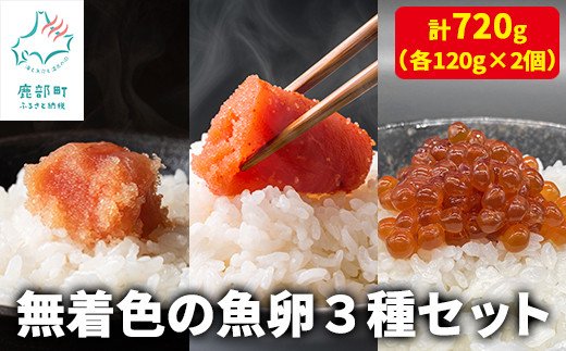 [丸鮮道場水産]無着色の魚卵3種セット 各120g×2個 計720g たらこ タラコ めんたいこ 明太子 筋子 すじこ たらこ タラコ めんたいこ 明太子 筋子 すじこ たらこ タラコ めんたいこ 明太子 筋子 すじこ たらこ タラコ めんたいこ 明太子 筋子 すじこ たらこ タラコ めんたいこ 明太子 筋子 すじこ たら