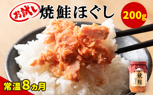 [お試し]焼鮭ほぐし 1本(200g) 瓶詰め 保存食 鮭 サケ しゃけ さけ 鮭フレーク さけフレーク 鮭 サケ しゃけ さけ 鮭フレーク さけフレーク 鮭 サケ しゃけ さけ 鮭フレーク さけフレーク 鮭 サケ しゃけ さけ 鮭フレーク さけフレーク 鮭 サケ しゃけ さけ 鮭フレーク さけフレーク 鮭 サケ しゃ