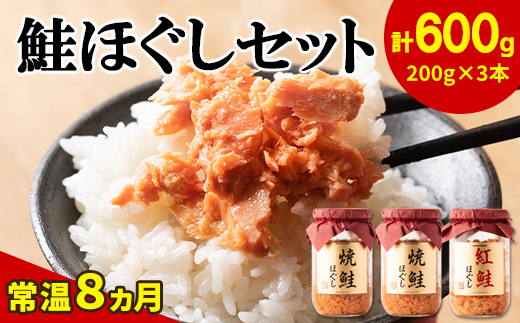 鮭ほぐし 3本セット(計600g) 瓶詰め 保存食 鮭 サケ しゃけ さけ 鮭フレーク さけフレーク 鮭 サケ しゃけ さけ 鮭フレーク さけフレーク 鮭 サケ しゃけ さけ 鮭フレーク さけフレーク 鮭 サケ しゃけ さけ 鮭フレーク さけフレーク 鮭 サケ しゃけ さけ 鮭フレーク さけフレーク 鮭 サケ しゃけ さ