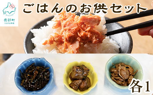 【常温保存可能】鮭ほぐし 佃煮 詰め合わせ 計630g ごはんの