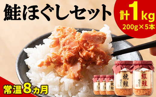 鮭ほぐし 5本セット(計1kg) 鮭 サケ しゃけ さけ 鮭フレーク さけフレーク 鮭 サケ しゃけ さけ 鮭フレーク さけフレーク 鮭 サケ しゃけ さけ 鮭フレーク さけフレーク 鮭 サケ しゃけ さけ 鮭フレーク さけフレーク 鮭 サケ しゃけ さけ 鮭フレーク さけフレーク 鮭 サケ しゃけ さけ 鮭フレーク