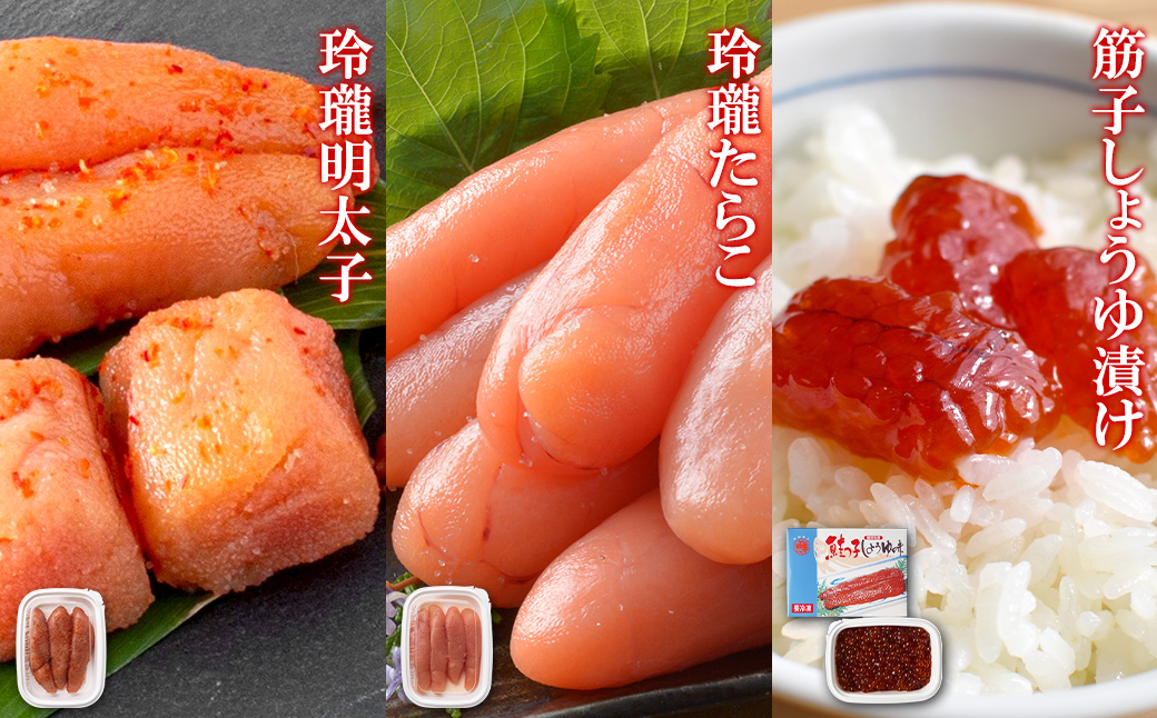 丸鮮道場水産 北海道産筋子しょうゆ漬け120g 玲瓏たらこ120g