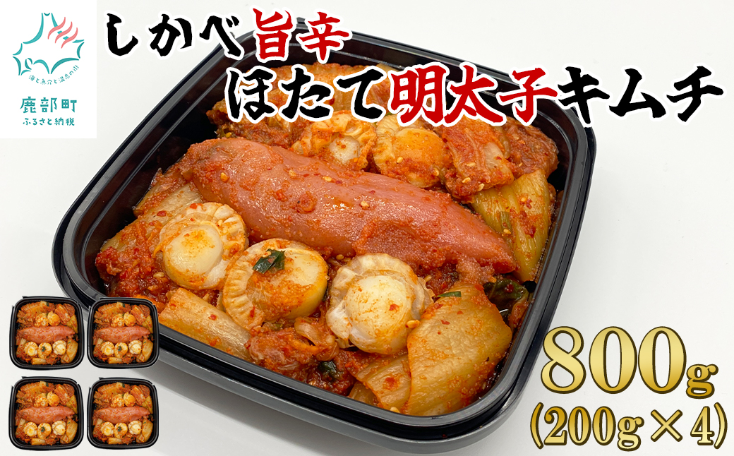 【2026年3月下旬発送】 北海道産 しかべ旨辛ほたて明太子キ