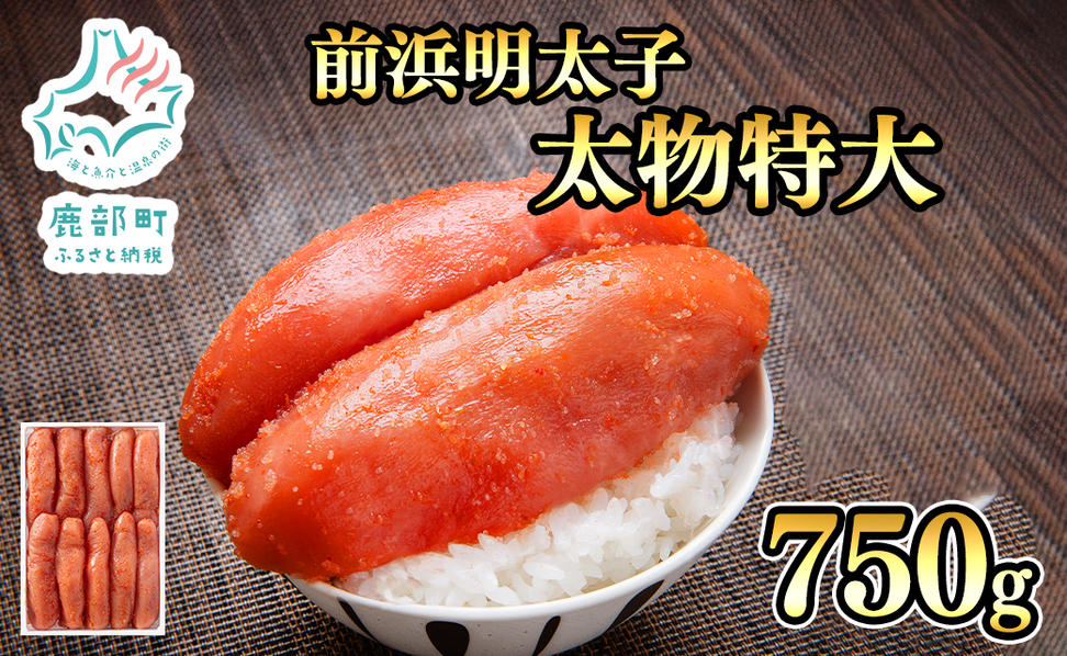【丸鮮道場水産】 北海道産 明太子太物特大 750g めんたいこ