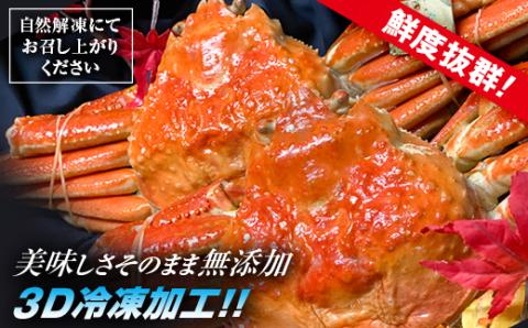ボイルずわい蟹（約800g×2尾） ＜上平水産＞ かに カニ 蟹 ガニ がに 森町 ふるさと納税 北海道 ずわい蟹 ずわいかに ズワイガニ ズワイカニ mr1-0134
