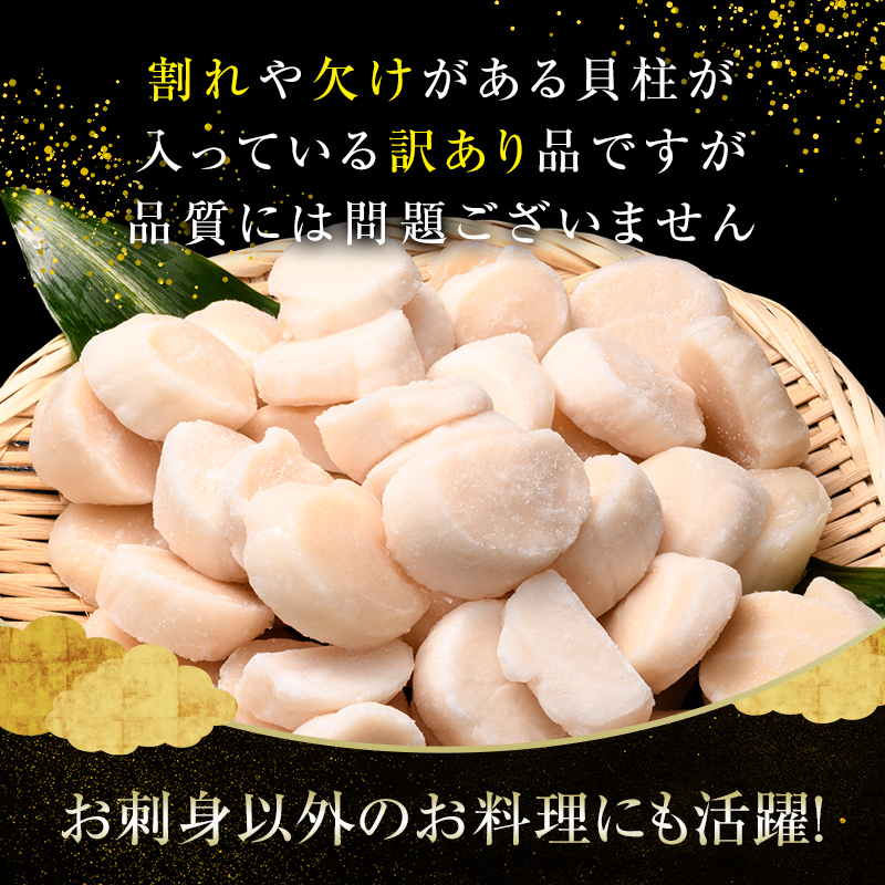 【訳あり】北海道産 ホタテ 貝柱 3kg（500g×6パック） 小分け フレーク 刺身用 冷凍 ＜海鮮問屋　株式会社　瑞宝＞ 小分け 森町 ほたて 帆立 ホタテ 海産物 魚貝類 おつまみ 海鮮丼 魚介類 貝柱 ふるさと納税 北海道 訳あり mr1-1186