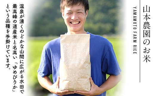 あなたに年貢チケット（つむぎ米1俵）5kgずつ配送【好きなタイミングでご注文可能】 《山本農園》 森町 こめ お米 米 白米 ゆめぴりか 北海道米 北海道産 ふるさと納税 北海道 mr1-0172