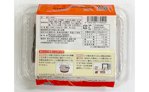 テレビで紹介されました！（2～3尾入り）×12個セット 元祖森名物 いかめし レトルト ＜阿部商店＞ 烏賊めし イカ飯 駅弁 いか イカ もち米 おつまみ お土産 北海道 激レアさん mr1-0223