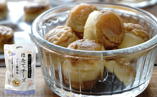 成城石井 ほたてチーズ バター醤油味 130g×3 <株式会社成城石井酒販> ホタテ 帆立 貝 魚貝 魚介類 魚介 海鮮 海鮮食品 グルメ 北海道 森町 ふるさと納税 mr1-0231