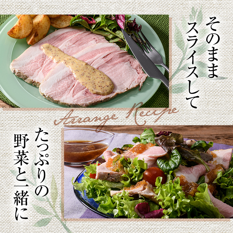 駒ケ岳ローストポーク 450g 駒ヶ岳ポーク100% ブランド豚 しっとり やわらか サラダ パーティ mr1-0471