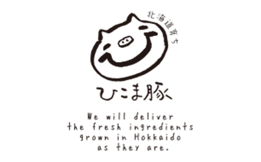 北海道育ち・SPF豚ひこま豚しゃぶしゃぶ用 1.5kg mr1-1151