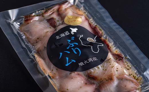 北海道産 ぶりハムスライスハーブ 70g×3p 魚介 海産物 海鮮 食品 北海道 森町 mr1-1209