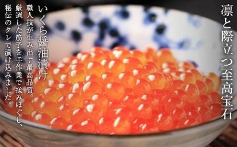 北海道海鮮詰め合わせ3種～いくら ほたて ぼたん海老～ いくら醤油漬け 海鮮丼 えび 海老 いくら イクラ しょうゆ漬け 魚貝類 帆立 ホタテ 海産物 セット mr1-0184