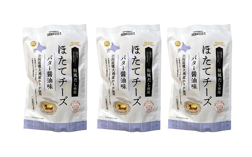 成城石井 ほたてチーズ バター醤油味 130g×3 <株式会社成城石井酒販> ホタテ 帆立 貝 魚貝 魚介類 魚介 海鮮 海鮮食品 グルメ 北海道 森町 ふるさと納税 mr1-0231