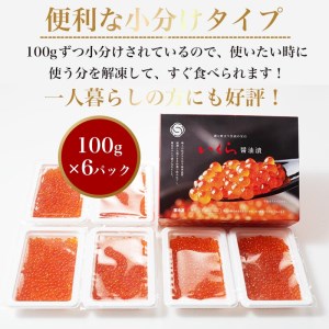 5月発送【復活記念！数量限定寄附額！】新 いくら 醤油漬け 100g×6パック（鱒卵）いくら イクラ 醤油漬け いくら醤油漬け 海産物 ふるさと納税 北海道 ＜ワイエスフーズ＞ mr1-0424-6