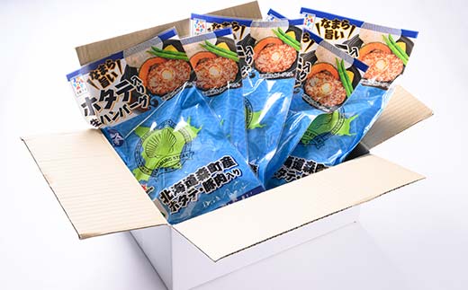 噴火湾産丸ごとホタテ入りハンバーグ ソース付 10個入り ＜株式会社大東エンタープライズ＞ ハンバーグ ホタテ 肉料理 惣菜 加工品 ふるさと納税 北海道 森町 mr1-0816