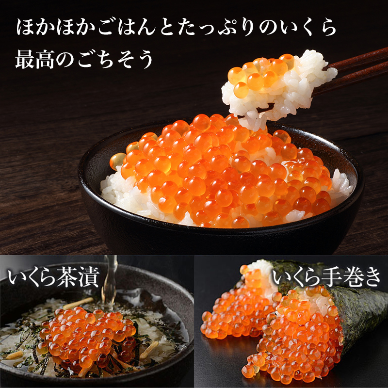 いくら イクラ 小分け 醤油漬け 200g（鱒卵） ＜ワイエスフーズ＞ 鱒卵 森町 しょうゆ漬け 海産物 加工品 丼 軍艦 手巻き 寿司 ふるさと納税 北海道 mr1-1263