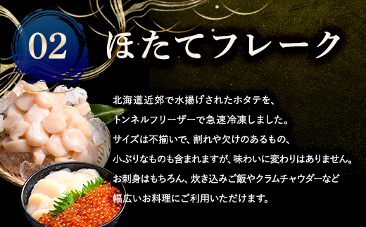 北海道 海鮮セット(いくら&ホタテ) 北海道産 海鮮 セット いくら ほたて ホタテ 海鮮 魚介類 魚介 冷凍 mr1-1269
