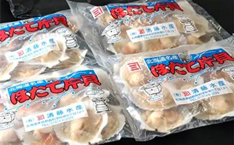 噴火湾産冷凍ほたて片貝4袋（40枚入）のセット＜海鮮問屋　株式会社　瑞宝＞ 森町 ほたて 帆立 ホタテ 海産物 魚貝類 ふるさと納税 北海道 mr1-0141