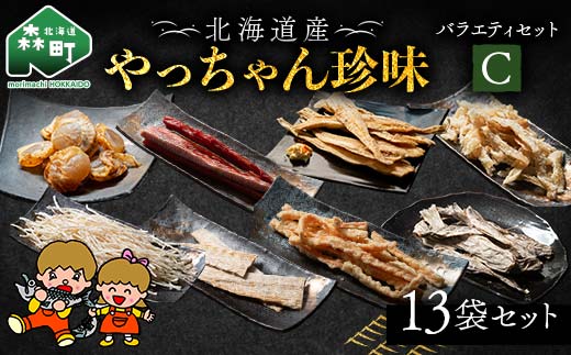 やっちゃん珍味バラエティCセット 8種13袋 やっちゃん珍味 mr1-0993