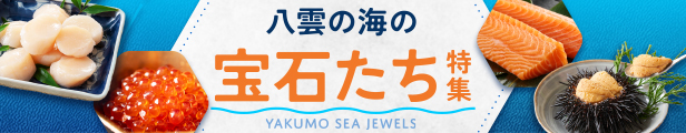 海の宝石たち特集