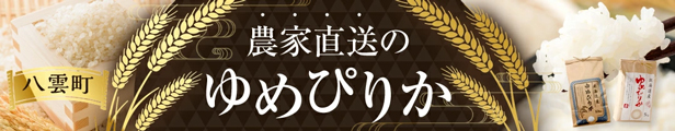 農家直送お米特集
