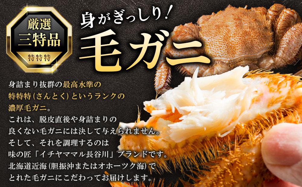 先行予約【厳選三特品】北海道近海産毛ガニ 450g前後×2尾 2025年9月上旬発送開始予定【 毛がに 北海道 かに 蟹 かにみそ 小分け 毛蟹 八雲 海産物 魚介類 水産物応援 水産物支援 】