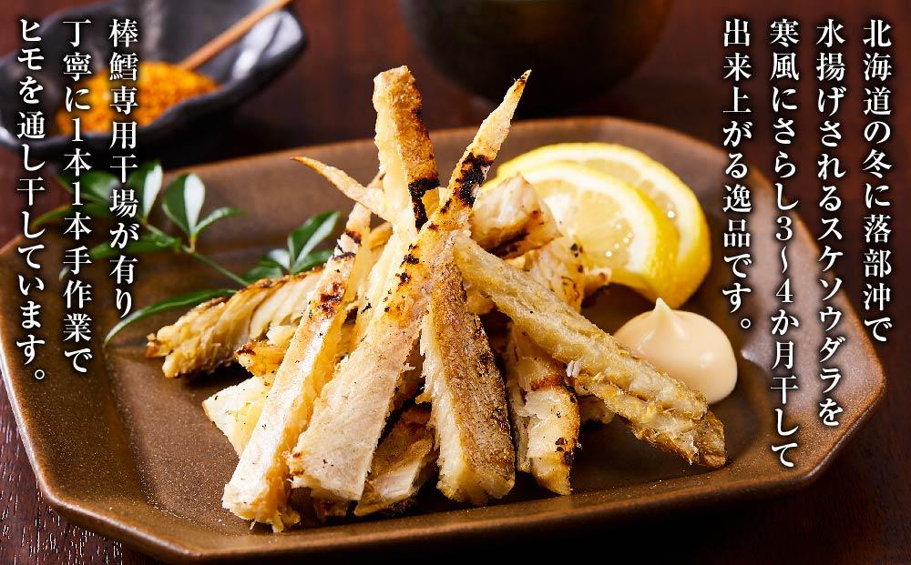 北海道　昔懐かしい寒風干し棒鱈　5本入り×2袋【 寒風干し棒鱈 棒鱈 鱈 たら タラ スケソウダラ 食品 お取り寄せ お取り寄せグルメ 八雲町 北海道 】