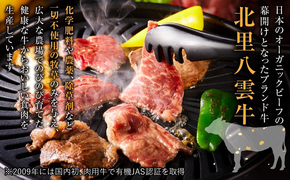 北海道産 オーガニック牛肉豪華焼肉セット 5品種 700g 【 国産牧草牛 北里八雲牛 肉 にく ニク 牛肉 牛肉赤身 赤身 牛肉セット オーガニック 冷凍牛肉 贅沢牛肉 国産牛肉 北海道産牛肉 道産牛肉 簡単 お手軽 特製牛肉 】