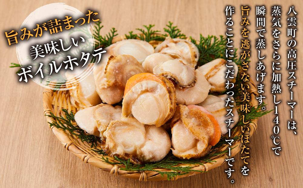 高圧スチーマー仕上げ　ボイルホタテ約400g×3袋 【 ホタテ ほたて 帆立 貝柱 海鮮 魚介 冷凍 食品 お取り寄せ グルメ 八雲町 北海道 】