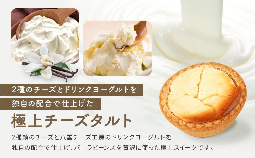 八雲チーズタルト　60g×11個入【 タルト  スイーツ デザート 洋菓子 食品 グルメ お取り寄せ 八雲町 北海道 】