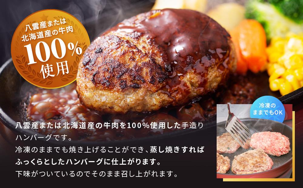 【地元新聞で紹介！】八雲ハンバーグセット　140g×30個【 はんばーぐ 牛肉 国産 肉 にく ニク 冷凍 簡単 お手軽 小分け 人気 北海道 冷凍 冷凍食品 お弁当 弁当 おかず 弁当のおかず 調理 簡単調理 食卓  人気 ランキング おすすめ 噴火湾 八雲町 北海道   】