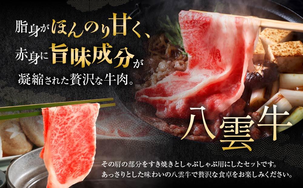 【北海道情報雑誌で紹介！】八雲牛 すきしゃぶセット 600g (300g×2パック) 【 肉 お肉 にく 牛 牛肉 すきしゃぶセット すき焼き しゃぶしゃぶ 600g300g×2パック 食品 グルメ お取り寄せ お取り寄せグルメ  八雲町 北海道 】