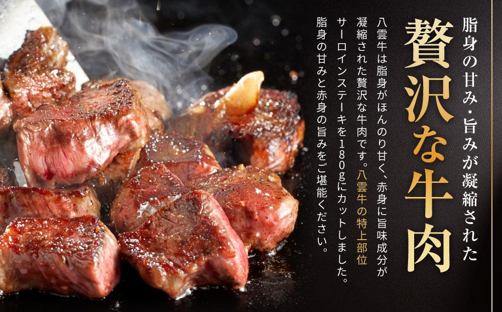 【北海道情報雑誌で紹介！】八雲牛 サーロイン540g (180g×3枚) 【 肉 お肉 にく 牛 牛肉 サーロイン ステーキ 540g 180g×3枚 食品 グルメ お取り寄せ お取り寄せグルメ 人気 おすすめ  八雲町 北海道   】