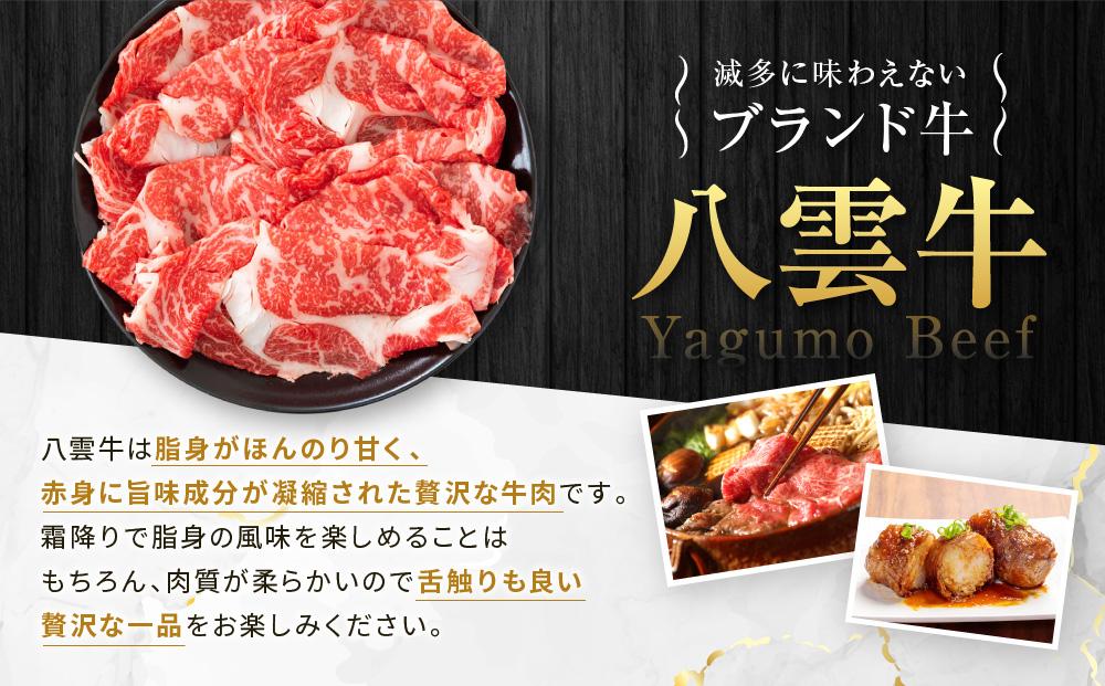 【北海道情報雑誌で紹介！】八雲牛 肩ロースすき焼き用300g 【 肉 お肉 にく 牛 牛肉 肩ロース ロース すき焼き 300g 300g×1パック 食品 グルメ お取り寄せ お取り寄せグルメ 八雲町 北海道 】