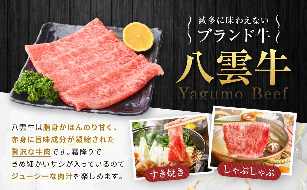 【北海道情報雑誌で紹介！】八雲牛　リブロース　すき焼きしゃぶしゃぶ用500g 【 牛肉 牛 肉 リブロース すき焼き しゃぶしゃぶ 食品 グルメ お取り寄せ 八雲町 北海道   】