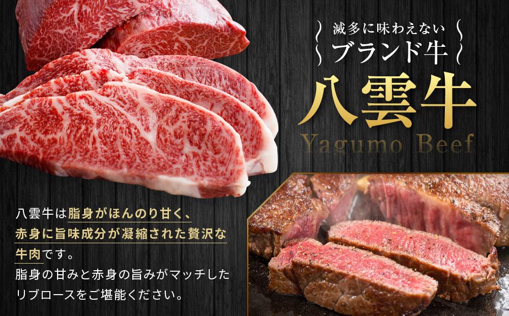 【北海道情報雑誌で紹介！】八雲牛 リブロース 750g (250g×3パック) 【 牛肉 牛 肉 リブロース 食品 グルメ お取り寄せ お取り寄せグルメ  八雲町 北海道   】