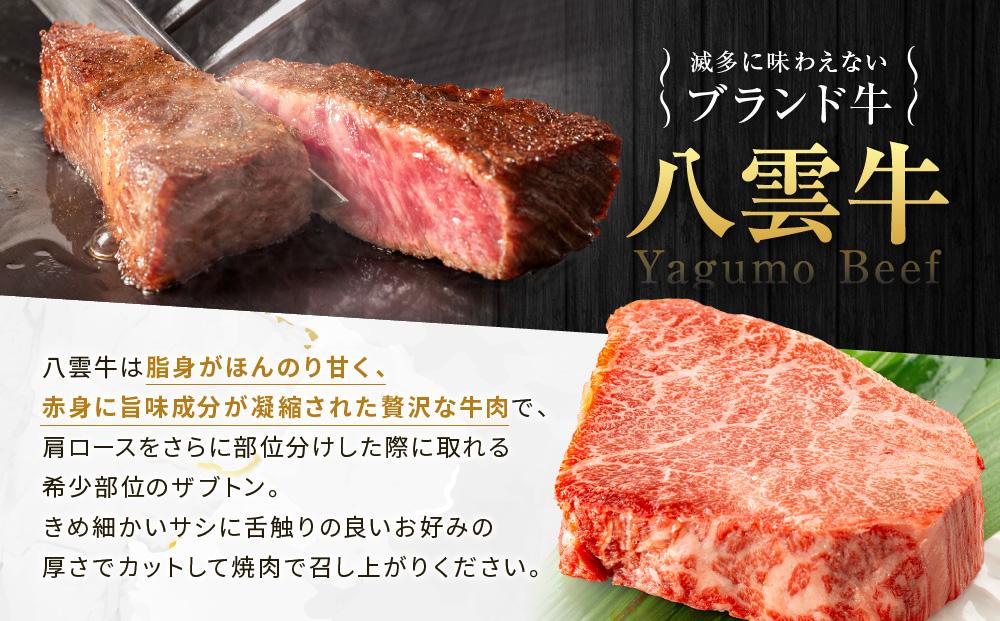 【北海道情報雑誌で紹介！】八雲牛 ザブトン 500gブロック  【牛肉 牛 肉 ザブトン 食品 グルメ お取り寄せ お取り寄せグルメ  八雲町 北海道】