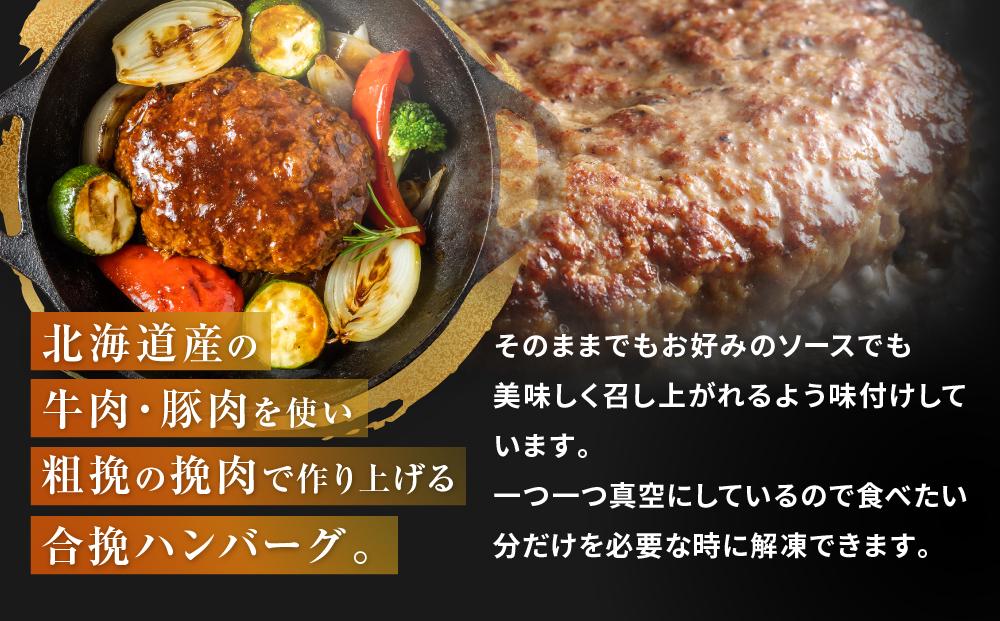 【地元新聞で紹介！】食べくらべたくなるハンバーグ〈粗挽〉 80g×10個【 はんばーぐ 牛肉 国産 肉 にく ニク 冷凍 簡単 お手軽 小分け  北海道 冷凍 冷凍食品 お弁当 弁当 おかず 弁当のおかず 調理 簡単調理 食卓     噴火湾 八雲町 北海道   】