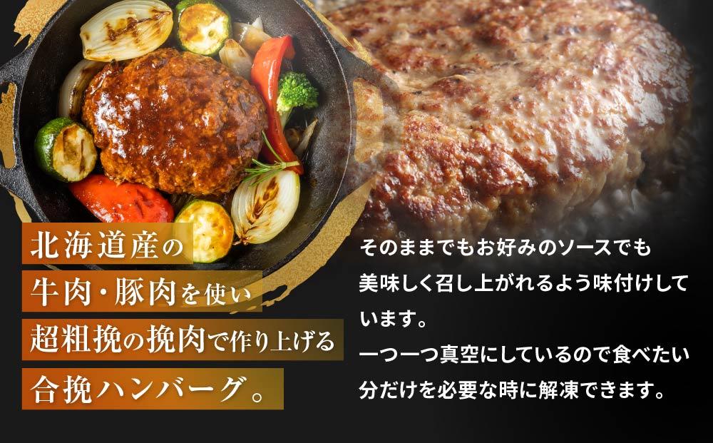 【地元新聞で紹介！】食べくらべたくなるハンバーグ〈超粗挽〉 80g×10個【 はんばーぐ 牛肉 国産 肉 にく ニク 冷凍 簡単 お手軽 小分け  北海道 冷凍 冷凍食品 お弁当 弁当 おかず 弁当のおかず 調理 簡単調理 食卓     噴火湾 八雲町 北海道   】