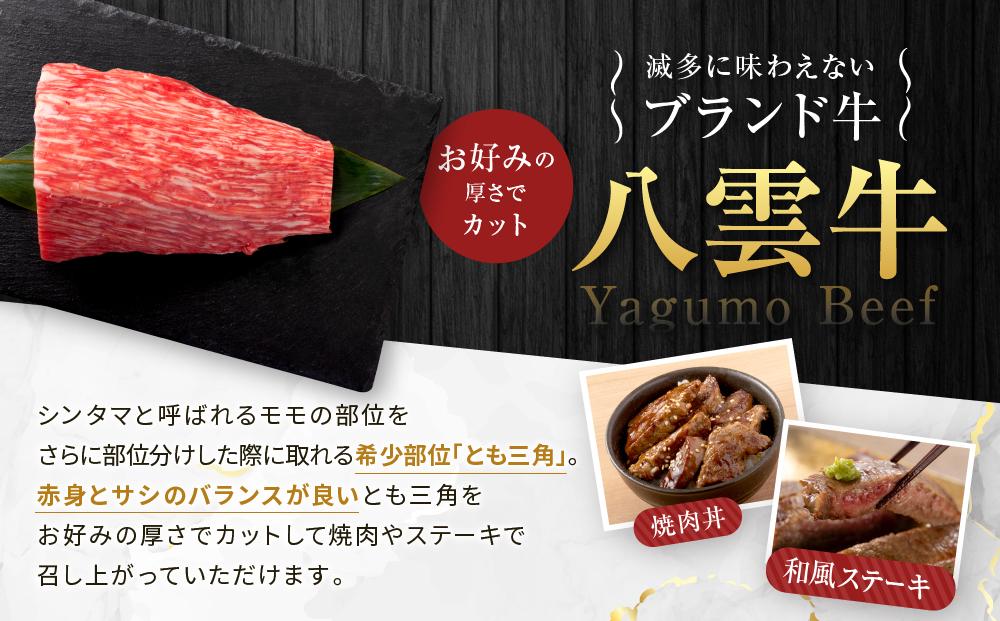 【北海道情報雑誌で紹介！】八雲牛 とも三角 500gブロック 【 牛肉 牛 肉 とも三角 もも 食品 グルメ お取り寄せグルメ  八雲町 北海道 】