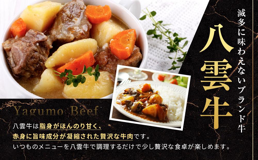 【北海道情報雑誌で紹介！】八雲牛 煮込み用ももカット済み 1kg（500g×２パック）【 肉 お肉 にく 牛 牛肉 もも カット 煮込み料理 煮込み用 食品 グルメ お取り寄せ お取り寄せグルメ 八雲町 北海道】