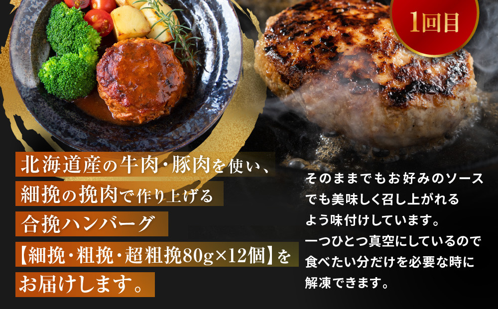 地元新聞で紹介！ 【3ヶ月定期便】ハンバーグ堪能