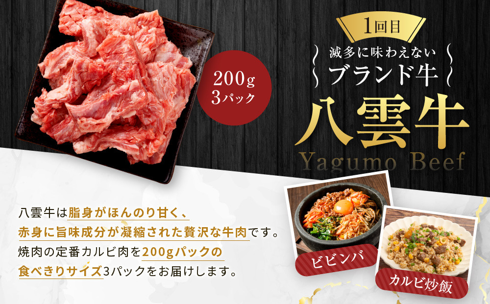 北海道情報雑誌で紹介！【3ヶ月定期便】八雲牛 カルビ・ロース堪能【 肉 お肉 にく 牛 牛肉 食品 グルメ お取り寄せ お取り寄せグルメ 人気 おすすめ  八雲町 北海道   】