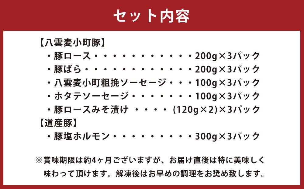 【八雲ブランド】八雲麦小町豚 バーベキューセット7点詰め合わせ(3セット)（ロース・ソーセージ等） 【  ロース ソーセージ 肉 ブランド肉 肉加工品 豚 豚肉 バーベキュー BBQ 焼肉 焼き肉 食品 グルメ お取り寄せ お取り寄せグルメ  八雲町 北海道 】