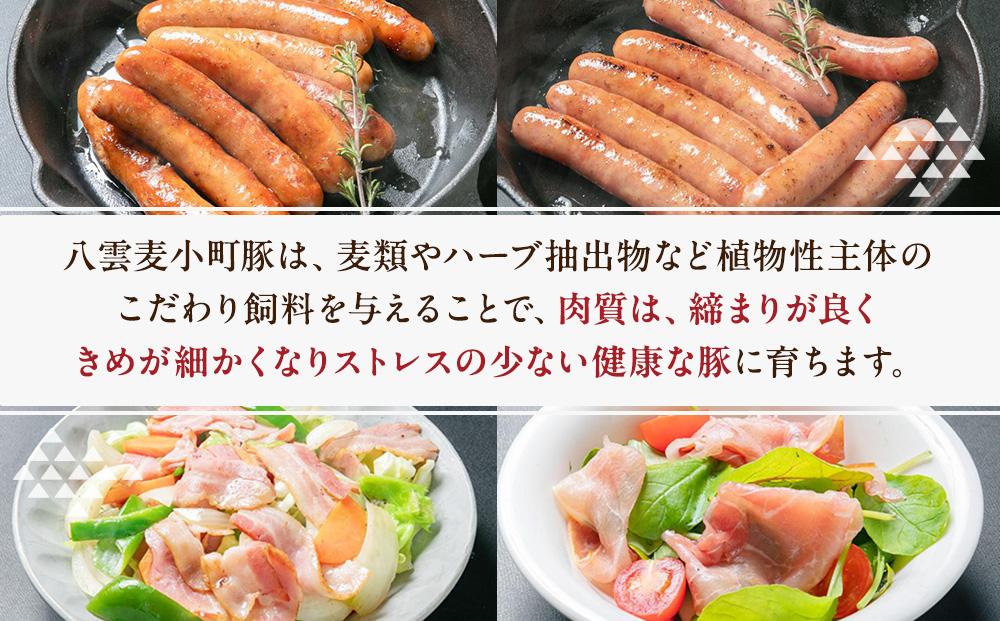 オリジナルソーセージ・生ハムセット（4点） 【 ウインナー ハム ベーコン あらびき ホタテ お肉 にく 食品    ギフト  】